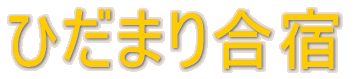 Ђ܂荇h