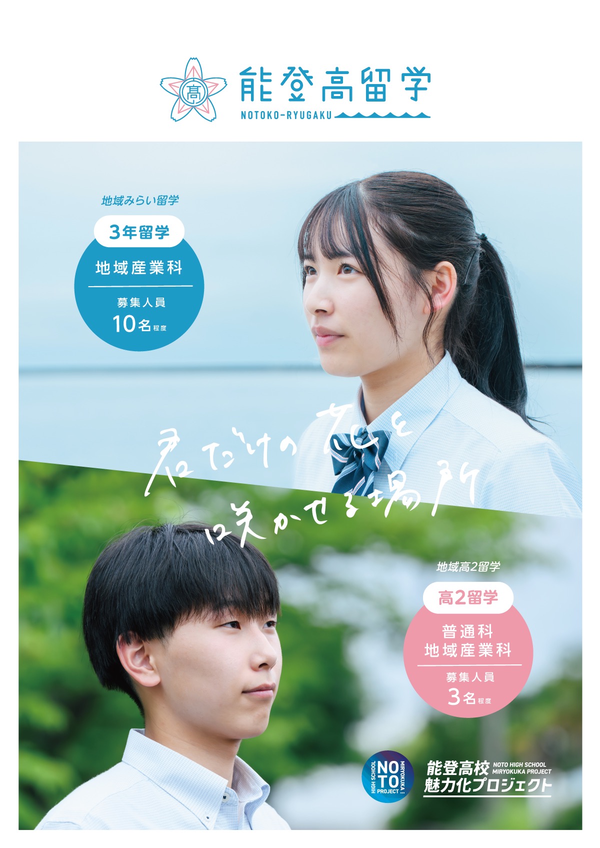 能登高留学パンフレット