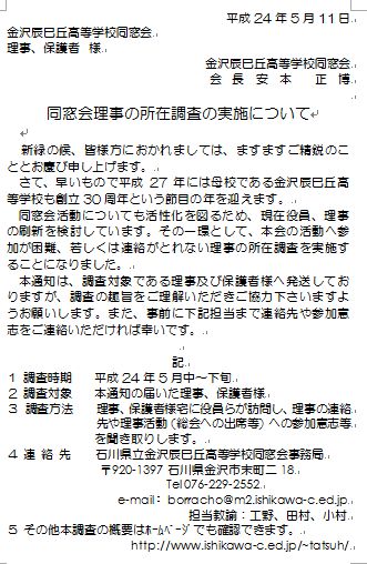 理事の所在確認のための自宅訪問 理事の所在確認のための自宅訪問
