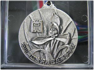 春蘭賞メダル